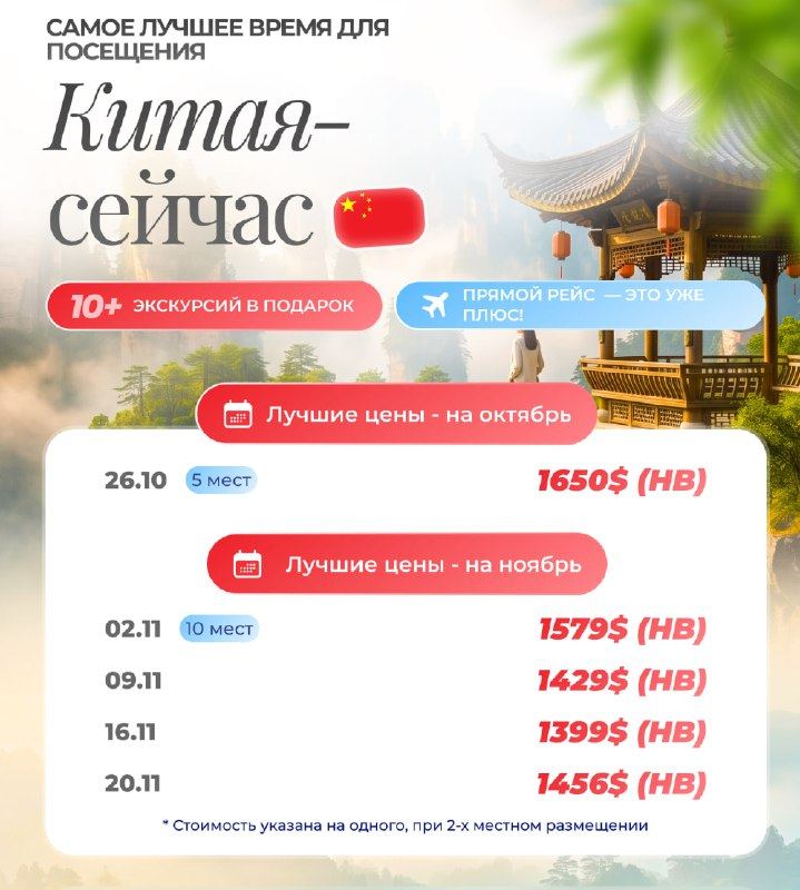 Китай · «Аватар»-тур из Чэнду, прямой рейс